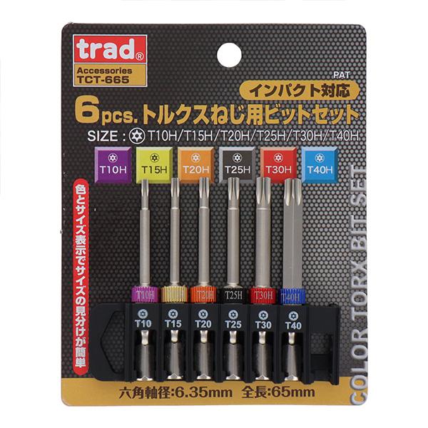 trad トルクスねじ用 ビットセット 6.35mm 6本組 TCT-665 インパクト