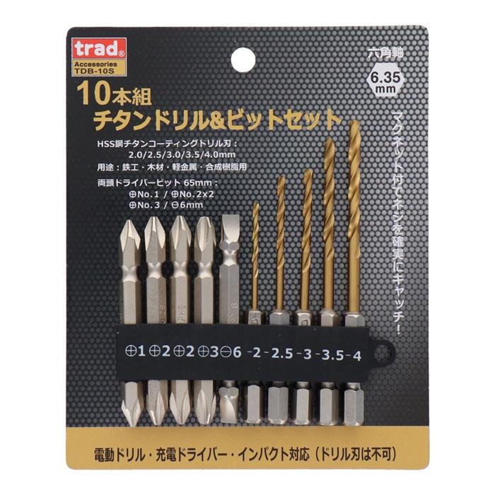 trad チタンドリル ドライバービットセット 10本組 ドリルビットセット 