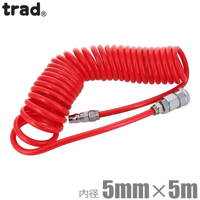 trad エアーホース 5m スパイラル エアホース TSAH-585 内径5mm 0.7MPa