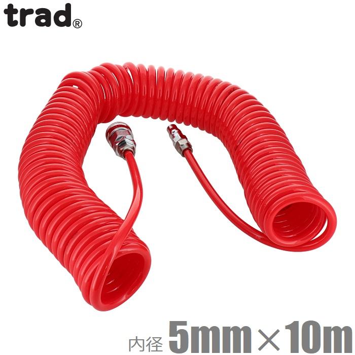 trad エアーホース 10m スパイラル エアホース TSAH-5810 内径5mm 0.7