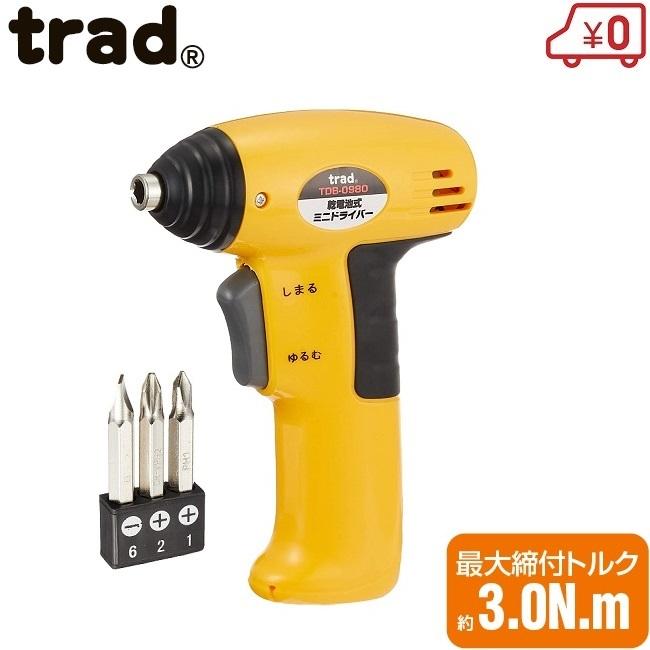 trad 乾電池式 ドライバー TDB-098O 電動ドライバー ドライバービット