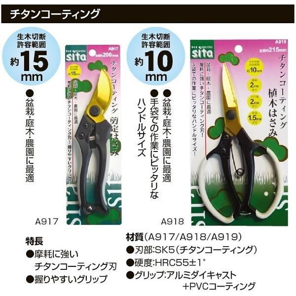 sita 剪定ばさみ チタンコーティング剪定鋏 全長20cm 剪定はさみ 盆栽