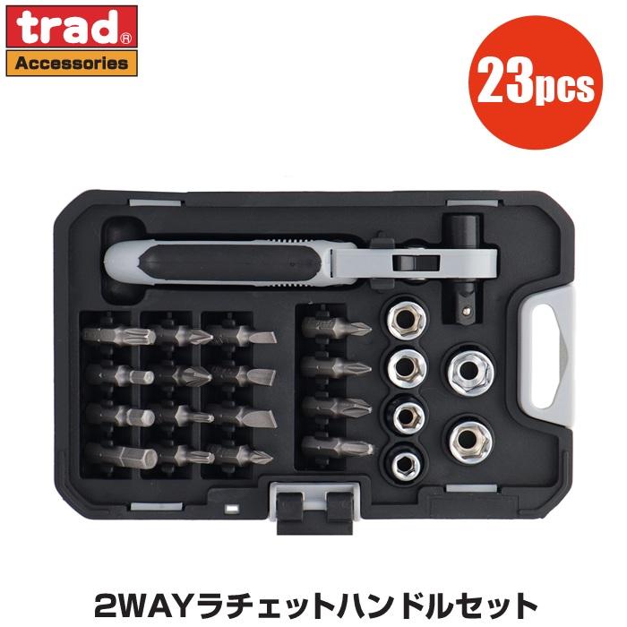 trad 2way ラチェットドライバーセット ラチェットレンチセット 工具