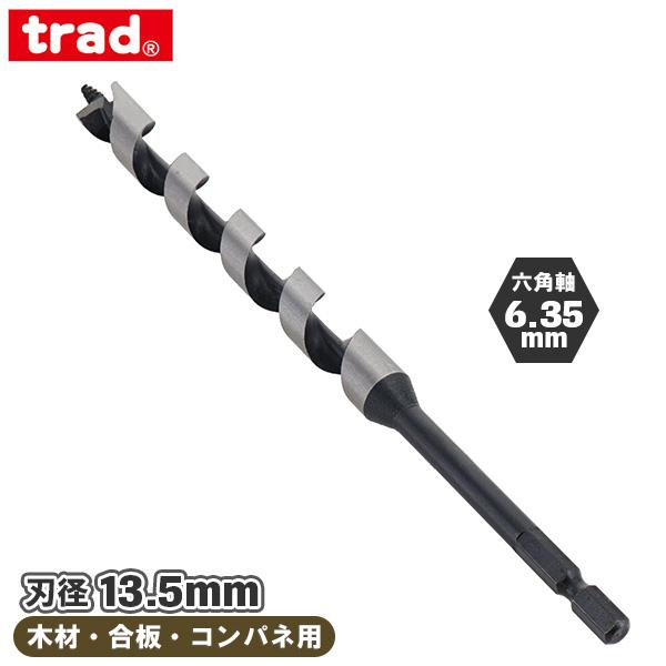 trad 六角軸 ドリルビット 木工用兼用ビット TWK-13.5 径13.5mm 長さ