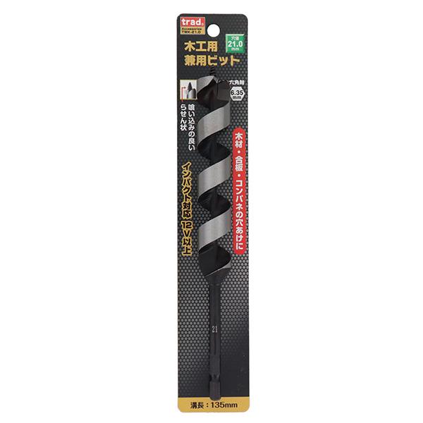 trad 六角軸 ドリルビット 木工用兼用ビット TWK-21.0 径21mm 長さ 
