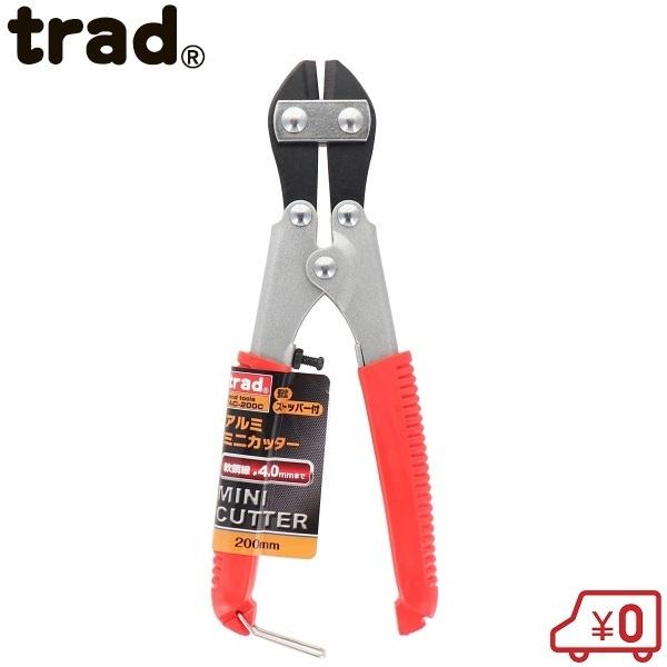 trad ミニカッター アルミ製 TAC-200C クリッパー 軟鋼線 切断 ペンチ ニッパー 工具 :sankyo-823275:S.S net - 通販 - Yahoo!ショッピング trad ミニカッター アルミ製 TAC-200C クリッパー 軟鋼線 切断 ペンチ ニッパー 工具 :sankyo-823275:S.S net - 通販 - Yahoo!ショッピング