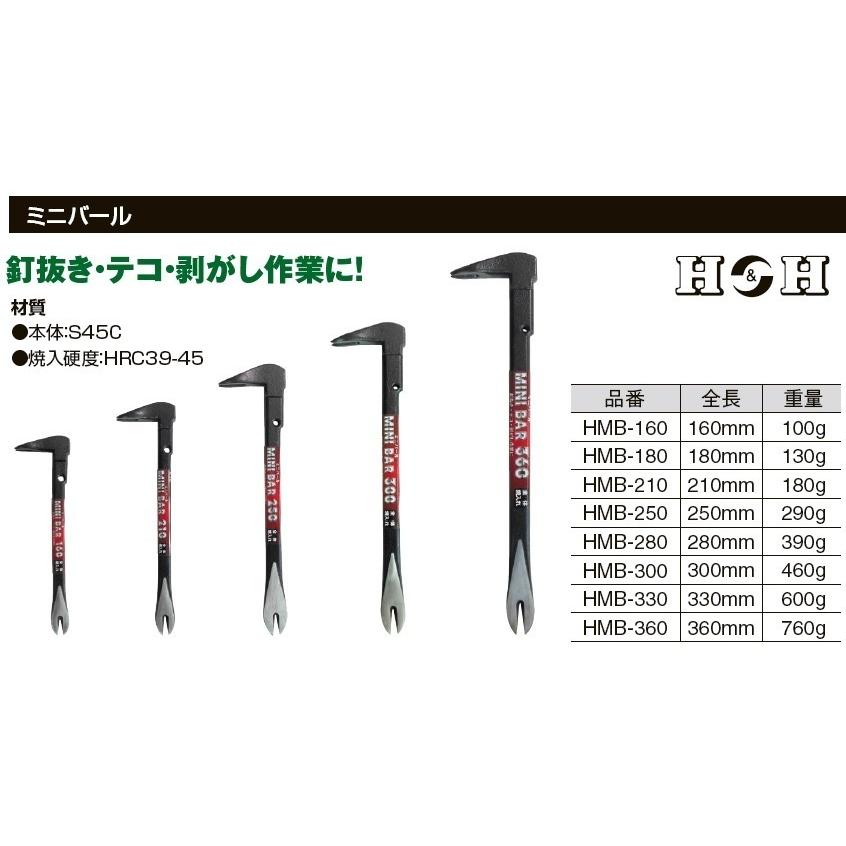 H&H バール ミニバール 210mm 釘抜き 平バール 片手 鉄梃 かな H&H バール ミニバール 210mm 釘抜き 平バール 片手 鉄梃 かな