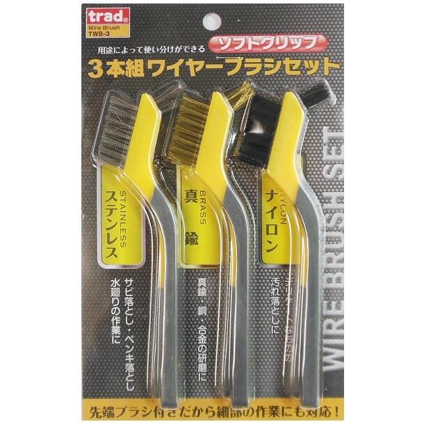 trad ワイヤーブラシ 3本組 ワイヤーブラシセット TWB3 ステンレス