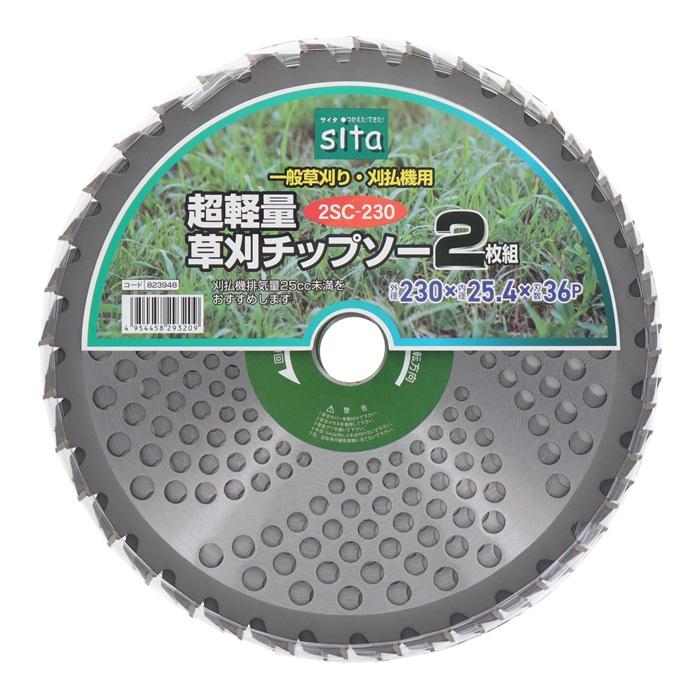 カーツ  ２サイクルエンジン刈払機XP230 チップソー新品 sita 草刈り機 チップソー 230mm×36P 2枚入 超軽量 草刈り用 替え刃 替