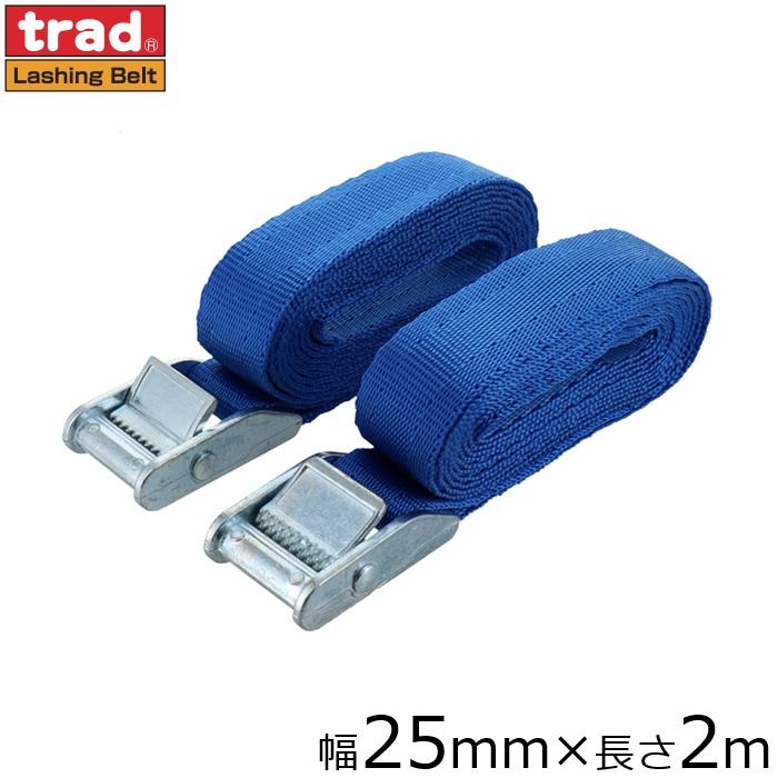trad 荷物固定ベルト バックル式 荷締めベルト 25mm×2m 2本入り
