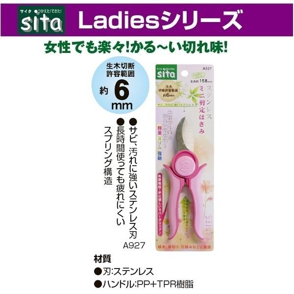 sita 剪定ばさみ ステンレス ミニ剪定鋏 ピンク 軽量 さびにくい 女性