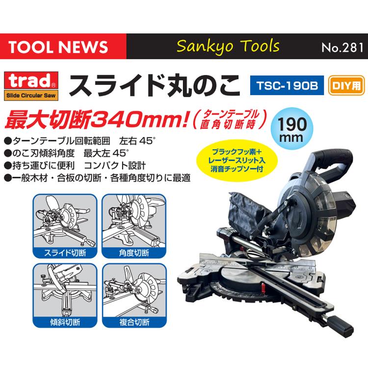 trad 丸鋸 丸ノコ 電動 スライド丸ノコ 190mm まるのこ 角度切り