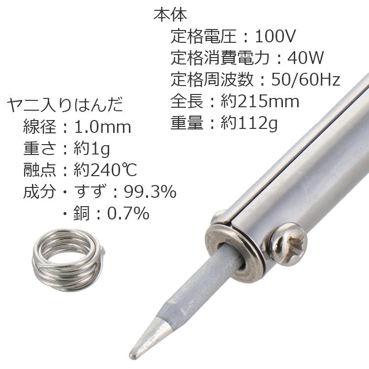 trad はんだごて セット 40W 半田ごて ヤニ入りはんだ付き 模型