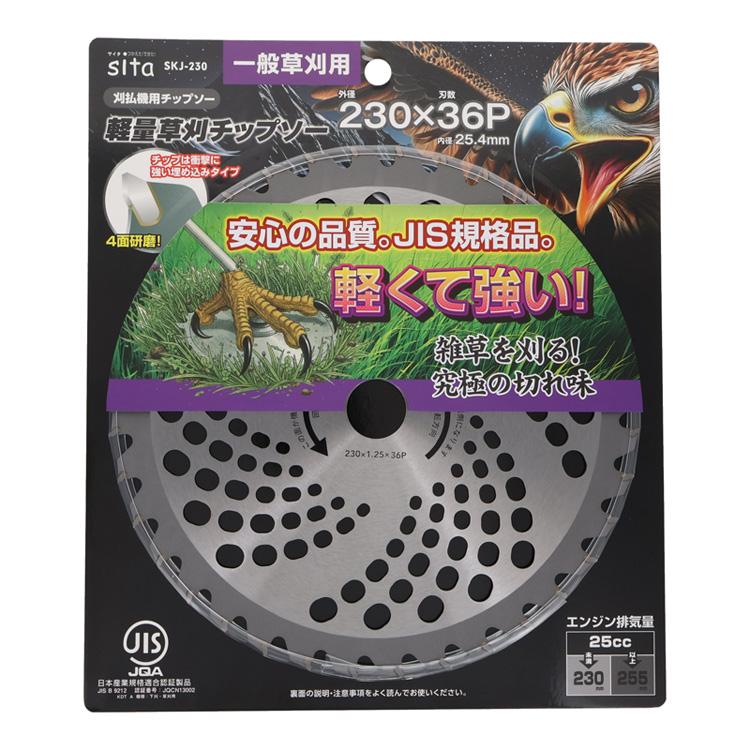 sita 草刈チップソー 230mm×36P 軽量 JIS規格品 刈払機用 チップソー 4