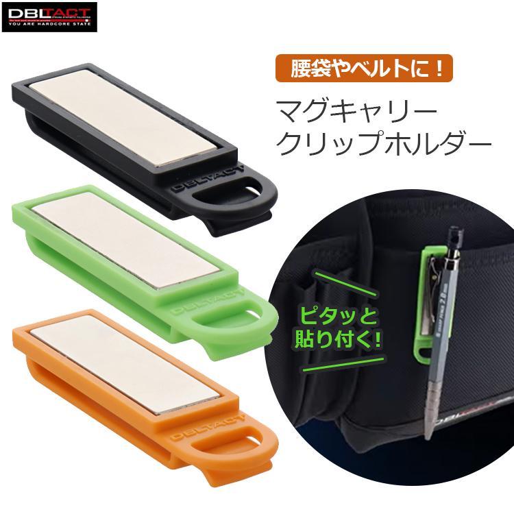 DBLTACT ツールホルダー クリップタイプ マグネットホルダー 腰袋