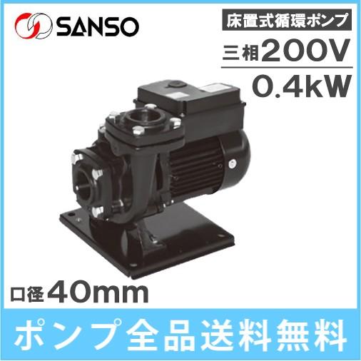 200V動力ポンプ 三相電機 床置式循環ポンプ 40PHZ-4023A 40PHZ-4023B 0.4kw 200V 40mm