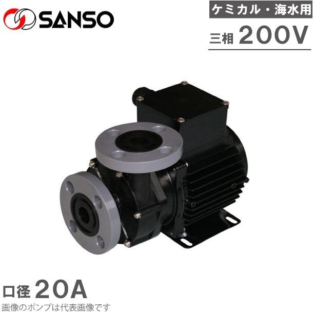 三相電機 マグネットポンプ 循環ポンプ ケミカル 海水用 PMD-643B2V 
