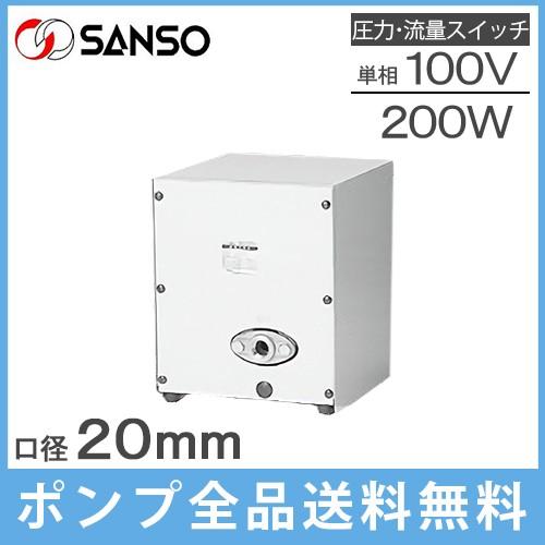三相電機 給湯加圧器 給水加圧ポンプ 20mm SHB-2021A2 SHB-2021B2 給水