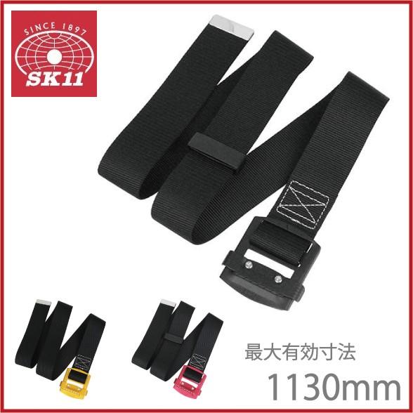 SK11 作業ベルト 軽量スライドバックルベルト SB-AS50-M 50mm 安全