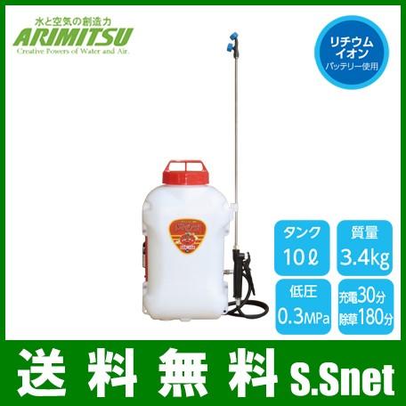 有光工業 動噴 背負式 動力噴霧器 10L バッテリー式 SDB-10A2 農薬散布機 噴霧機 除草剤