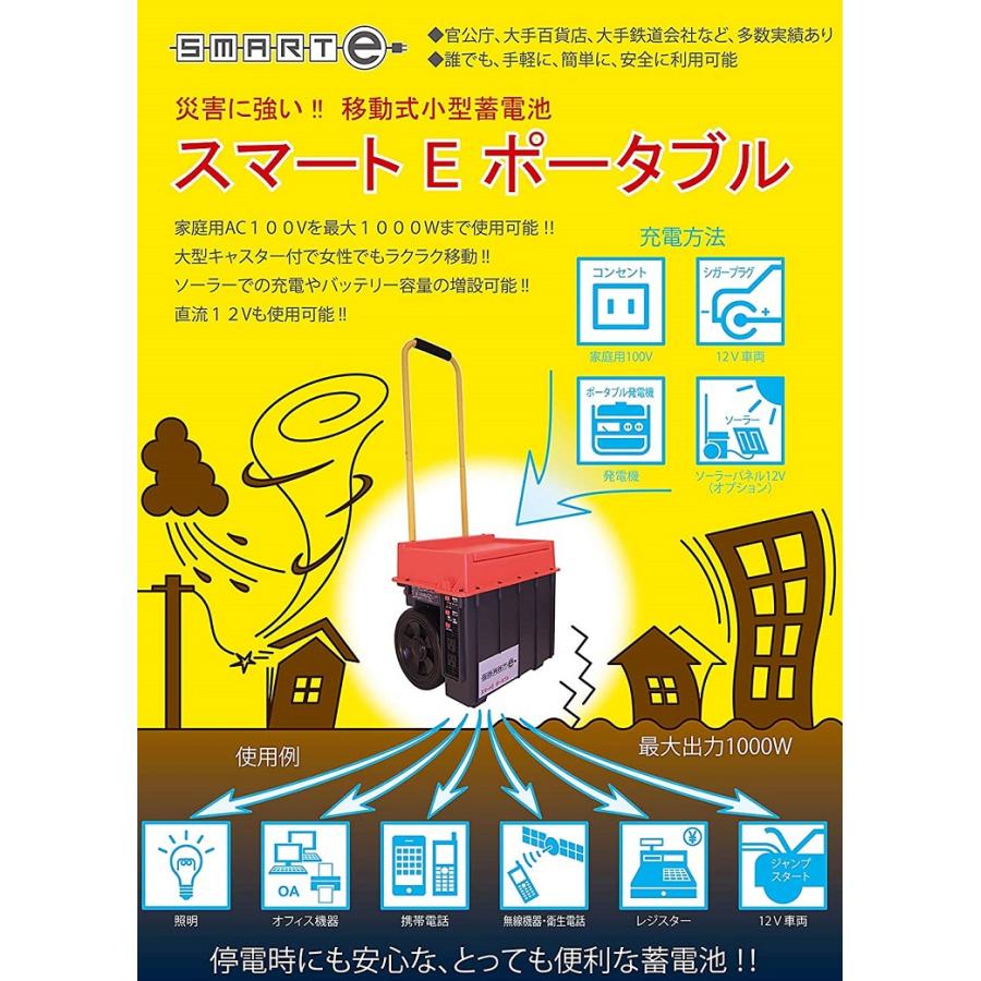 非常用電源 ポータブル電源 SMART-E SEP-1000 出力1000W 大容量