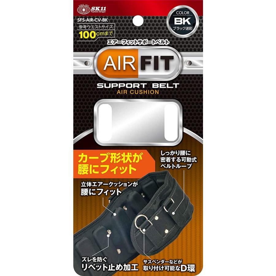 SK11 迷彩柄 サポートベルト エアーフィット SFS-AIR-CV 80cm 腰ベルト