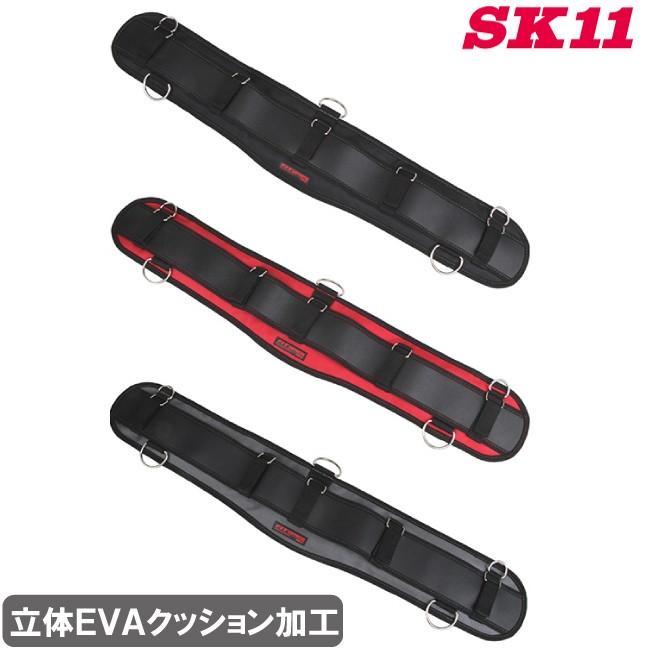 SK11 サポートベルト エアーフィット SFS-AIR-ST 80cm 3色 腰ベルト 腰