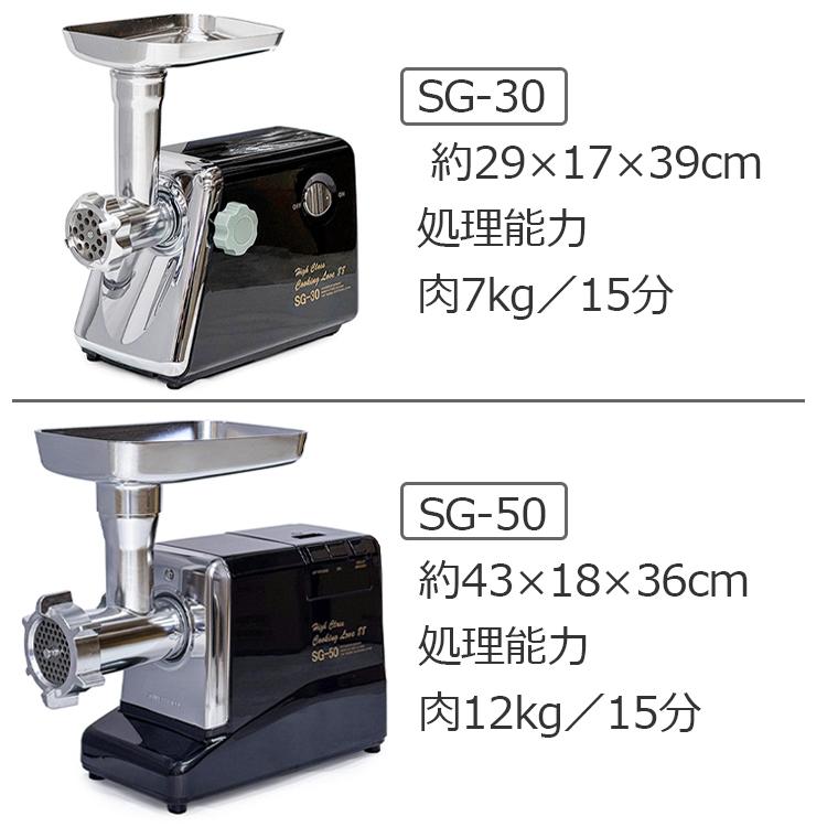 挽肉機 ひき肉機 電動ミンサー SG-30/G-30A新機種 家庭用 ミート 挽肉機 ひき肉機 電動ミンサー SG-30/G-30A新機種 家庭用 ミート