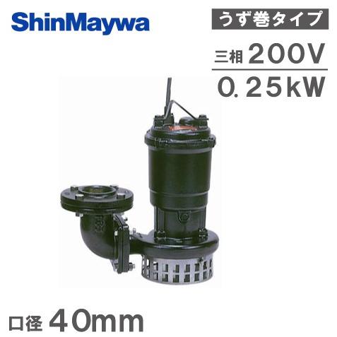 浄化槽ポンプ40L 楽天市場】ツルミ 汚物用 水中ポンプ 40PU2.15S / 40PU2.15