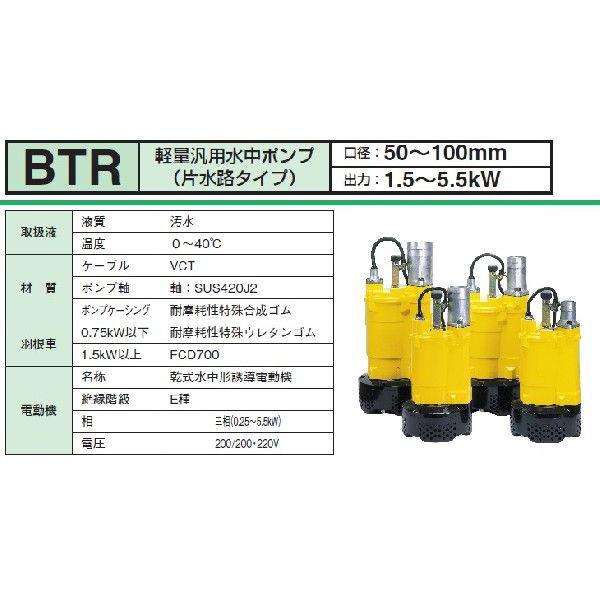 新明和工業 水中ポンプ 200V 土木工事用 排水ポンプ BTR15 1.5KW 農業
