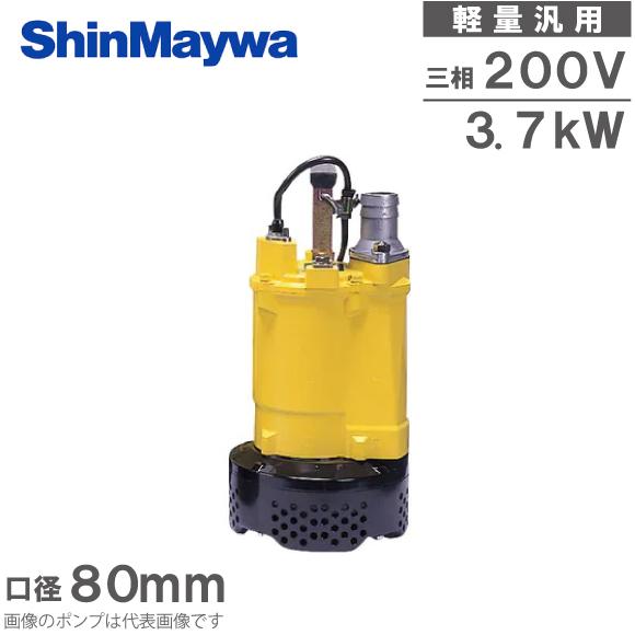 新明和工業 水中ポンプ 200V 土木工事用 排水ポンプ BTR37H 3.7 新明和工業 水中ポンプ 200V 土木工事用 排水ポンプ BTR37H 3.7