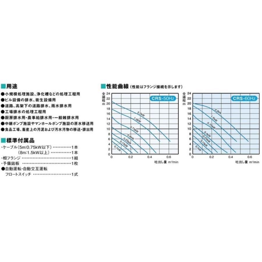 新明和 自動交互型 水中ポンプ 親子セット CRS321DWS-F32 0.1KW 100V