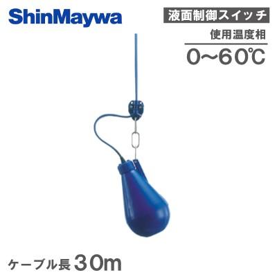 新明和工業 液面制御スイッチ レベルレギュレータLC12 ケーブル30m