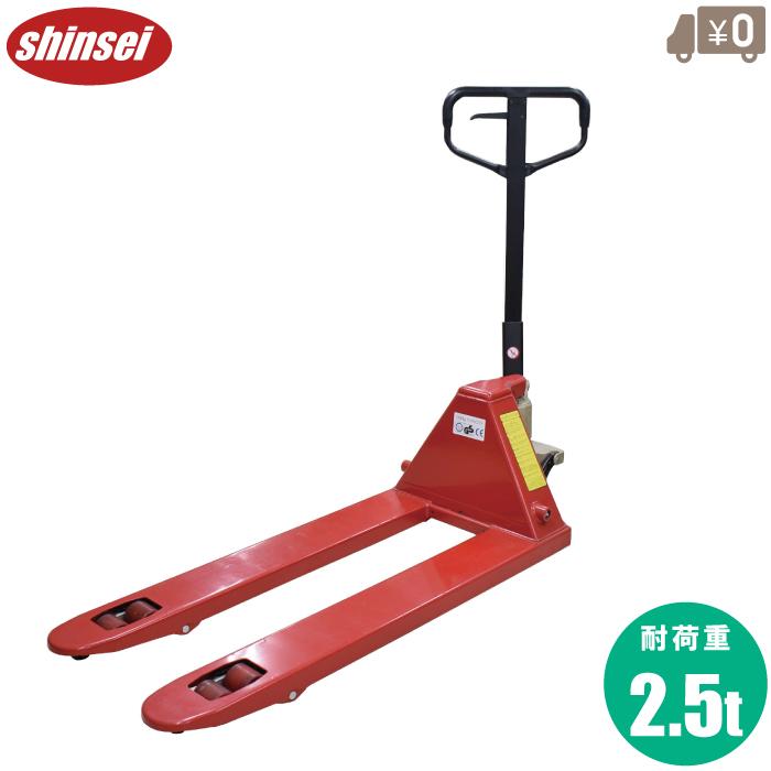 ハンドリフト 2.5t 幅550mm ハンドパレットトラック ハンドリフター 