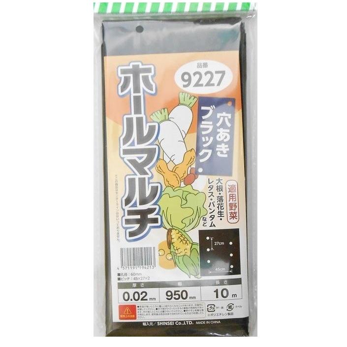 穴あきマルチ　3710　3本セット 穴あき 黒マルチ 穴あきマルチ 95cm×10m 2列 9227 農業 家庭菜園