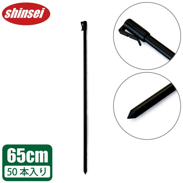 あぜ板 押さえ杭 65cm 50本セット あぜシート 畦板 畦波板 あぜガード