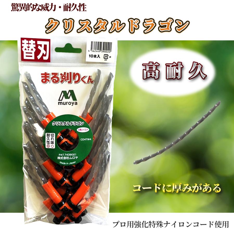 ムロヤ 草刈機 コード まる刈りくん 替刃10本セット 草刈り機 刈り払い