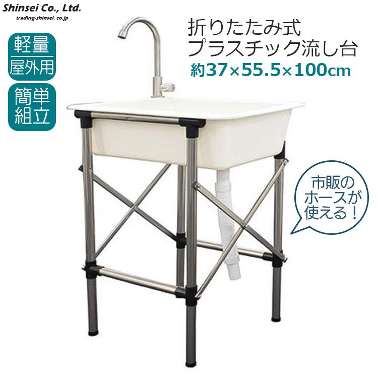 流し台水栓付き ガーデンシンク 幅55cm奥行45cm 高さ80cmR757 ガーデンシンク 水栓付き プラスチック 流し台 屋外用 シンク : S.S