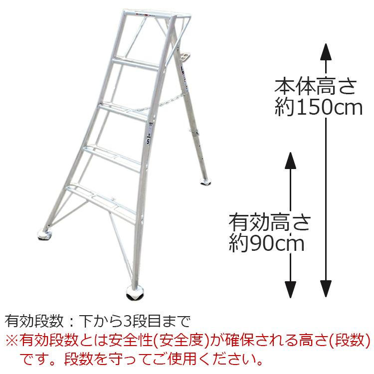 剪定三脚アルミ150 法人様限定 シンセイ アルミ三脚 園芸用 三脚 5尺 高さ150cm 有効高さ