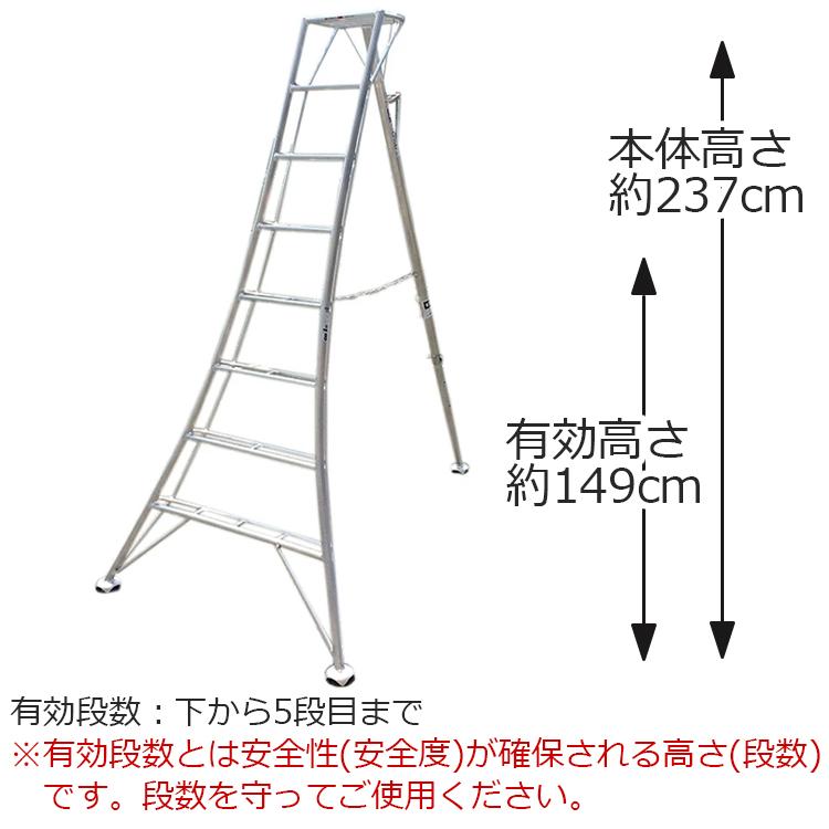 剪定用三脚 法人様限定 シンセイ アルミ三脚 園芸用 三脚 7尺 高さ208cm 有効高さ