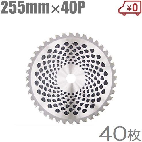 シンゲン×CAINZ 軽量チップソー 255×40 5枚セット 草刈り刃 5枚以上可