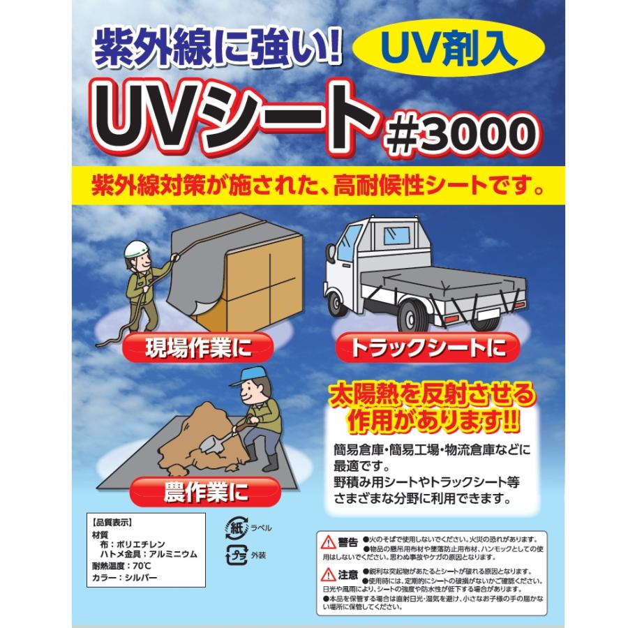 UV シルバーシート #3000 厚手 5.4×7.2m 防水シート UVシート 遮熱