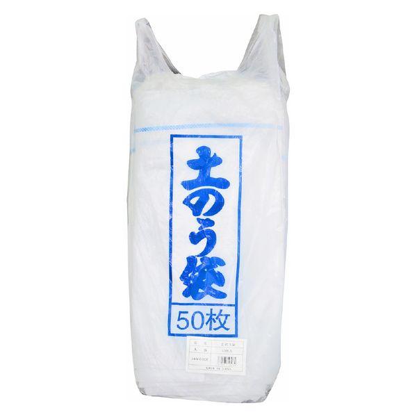 土嚢袋 50枚 土のう袋 48×62cm ガラ袋 がら袋 災害グッズ 農業資材