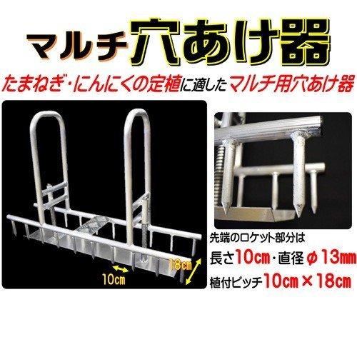 法人限定/玉ねぎ用パンチャー マルチ 穴あけ器 穴開け器 マルチシート