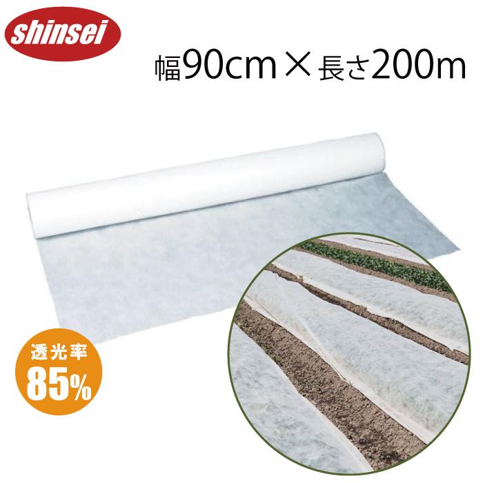 農業用 不織布 90cm×200m ロール UV剤入 農用 保温シート 防虫シート
