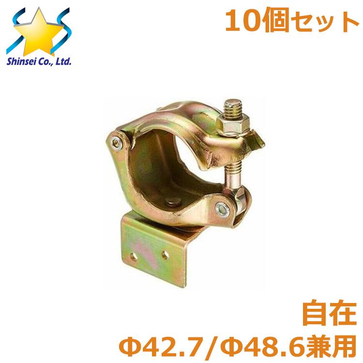 『商談中)垂木とめクランプ39個＋単管ベース14個 垂木止めクランプ 自在 10個セット 42.7 48.6兼用 金具 単管 パイプ