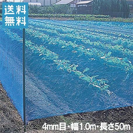 防風ネット 青 1m×50m 網目4mm 防風網 風よけネット 風除けネット 農業