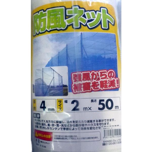 法人様限定】防風ネット(白) 網目4mm×2.0m×50m 風よけネット 風除け