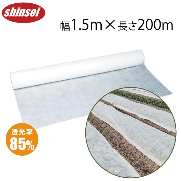 農業用 不織布 1.5m×200m ロール UV剤入 農用 保温シート 防虫シート
