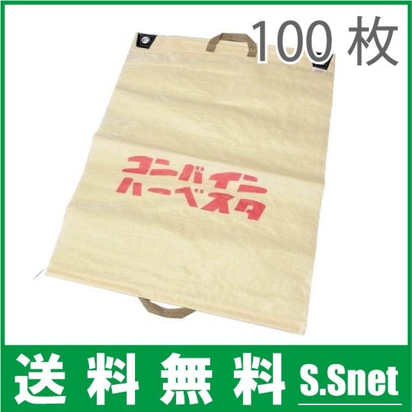Rakuten コンバイン袋 両取っ手付き 100枚セット もみがら袋 籾殻袋